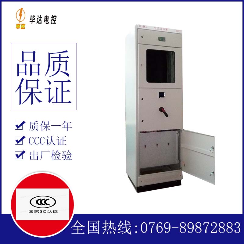阳高光伏并网柜